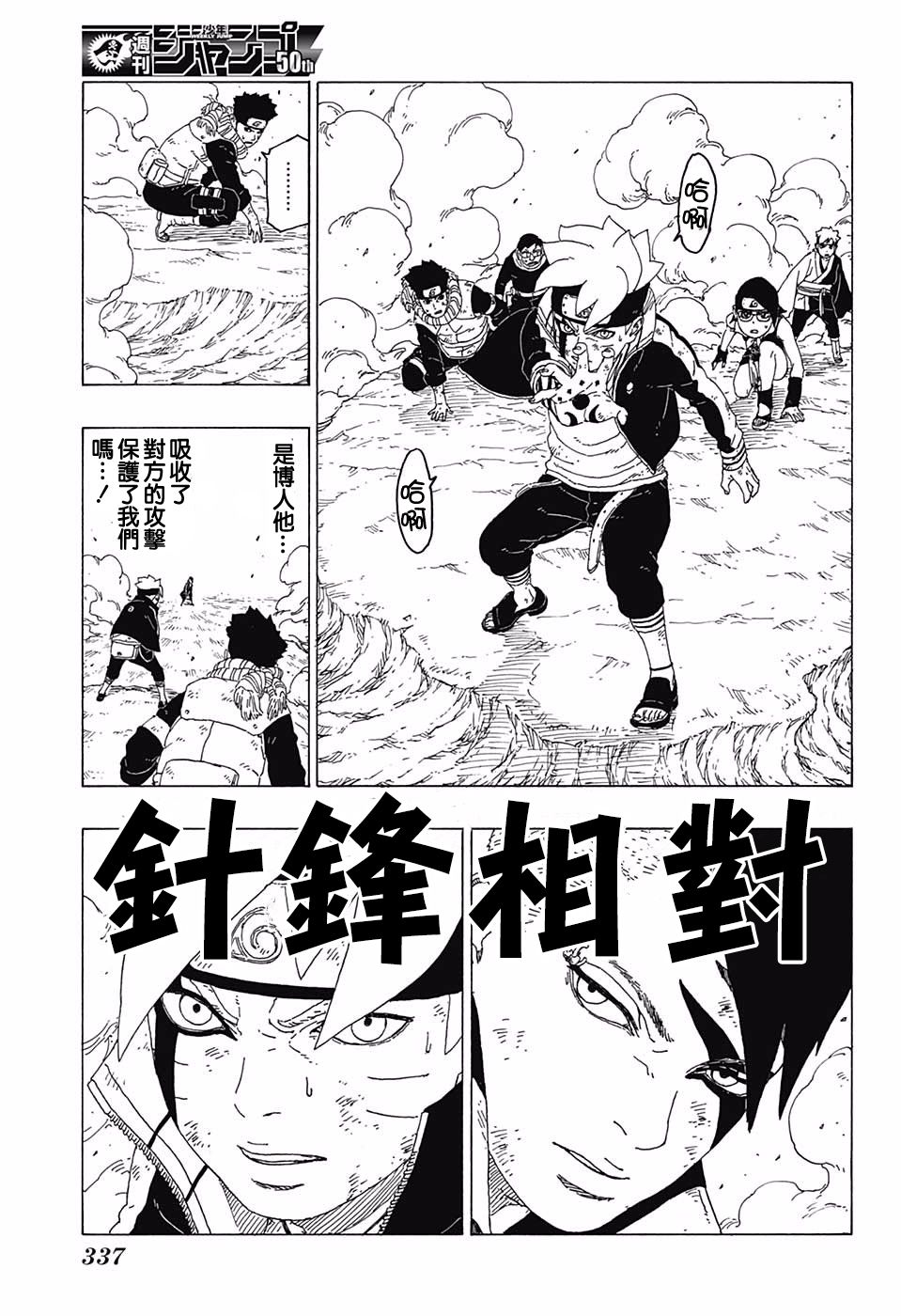 《博人传BORUTO》漫画最新章节第25话免费下拉式在线观看章节第【29】张图片