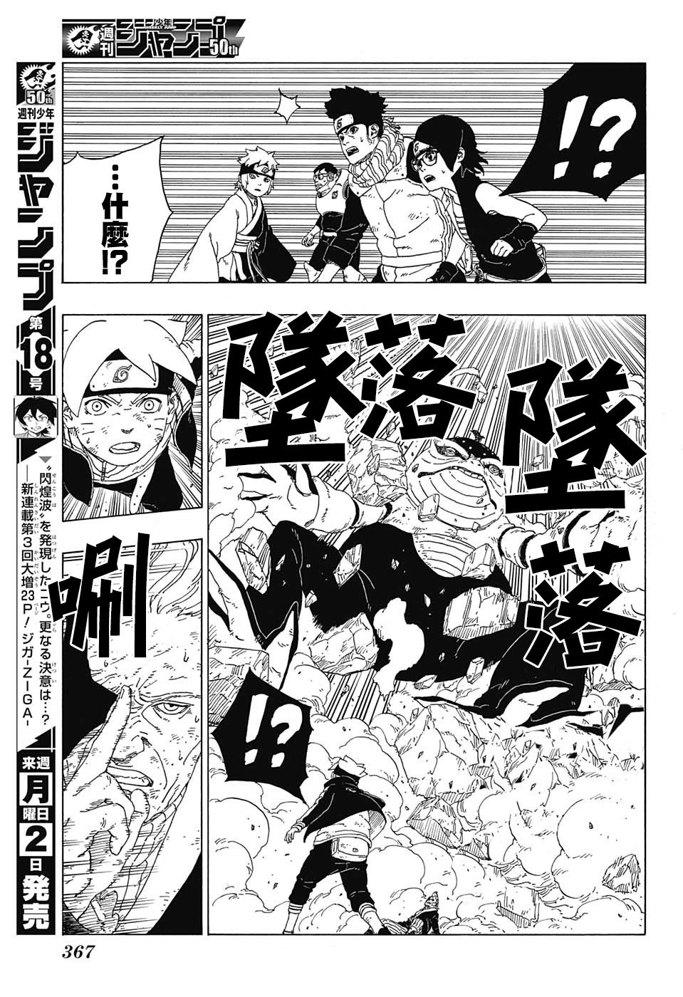 《博人传BORUTO》漫画最新章节第22话免费下拉式在线观看章节第【37】张图片