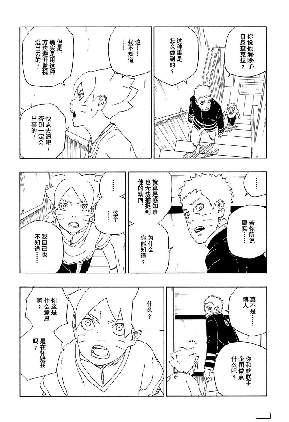 《博人传BORUTO》漫画最新章节第62话免费下拉式在线观看章节第【14】张图片