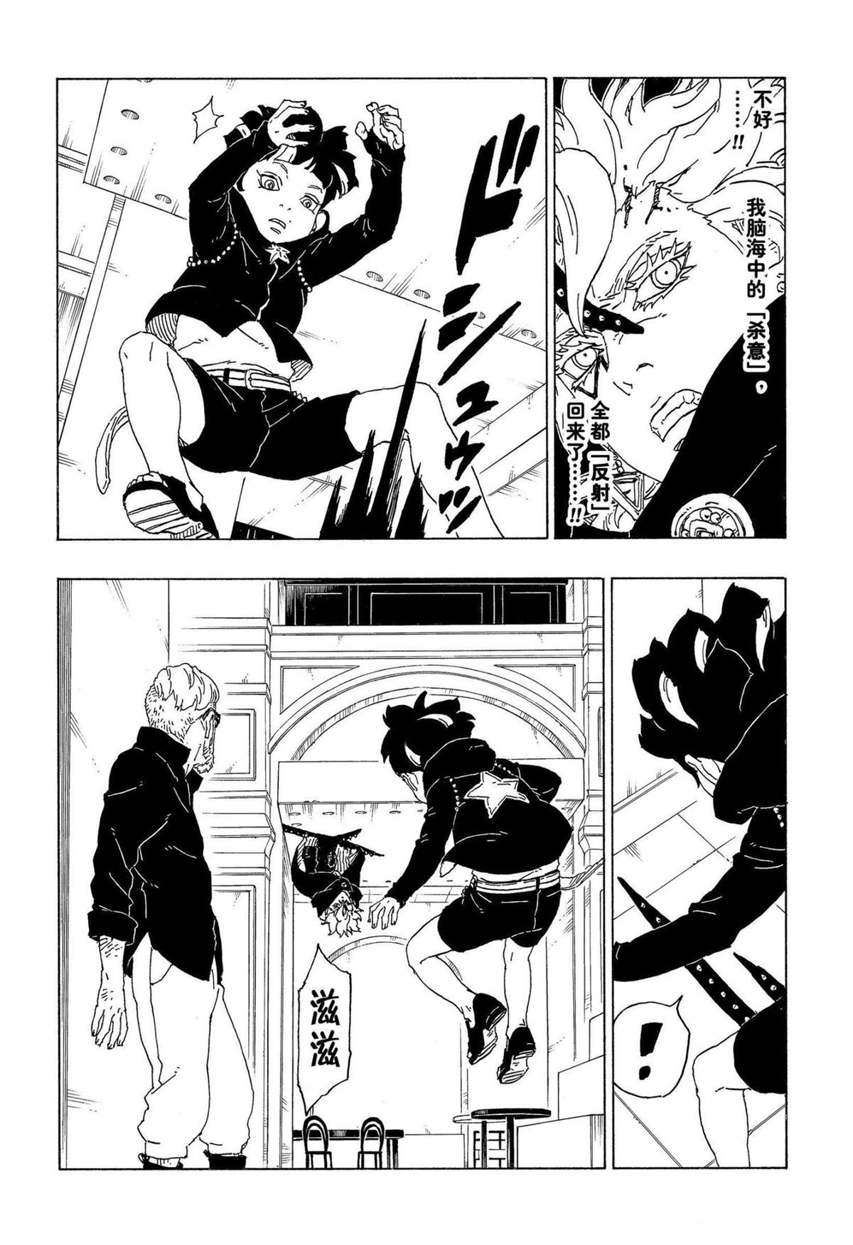 《博人传BORUTO》漫画最新章节第71话 试看版免费下拉式在线观看章节第【8】张图片