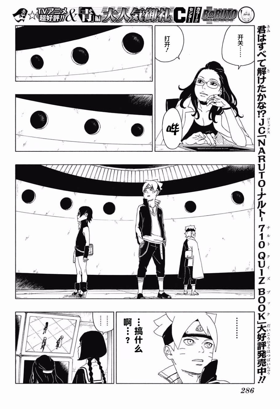 《博人传BORUTO》漫画最新章节第18话免费下拉式在线观看章节第【18】张图片