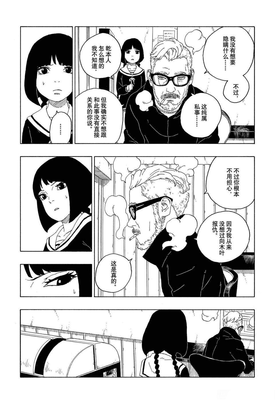 《博人传BORUTO》漫画最新章节第60话 试看版免费下拉式在线观看章节第【6】张图片