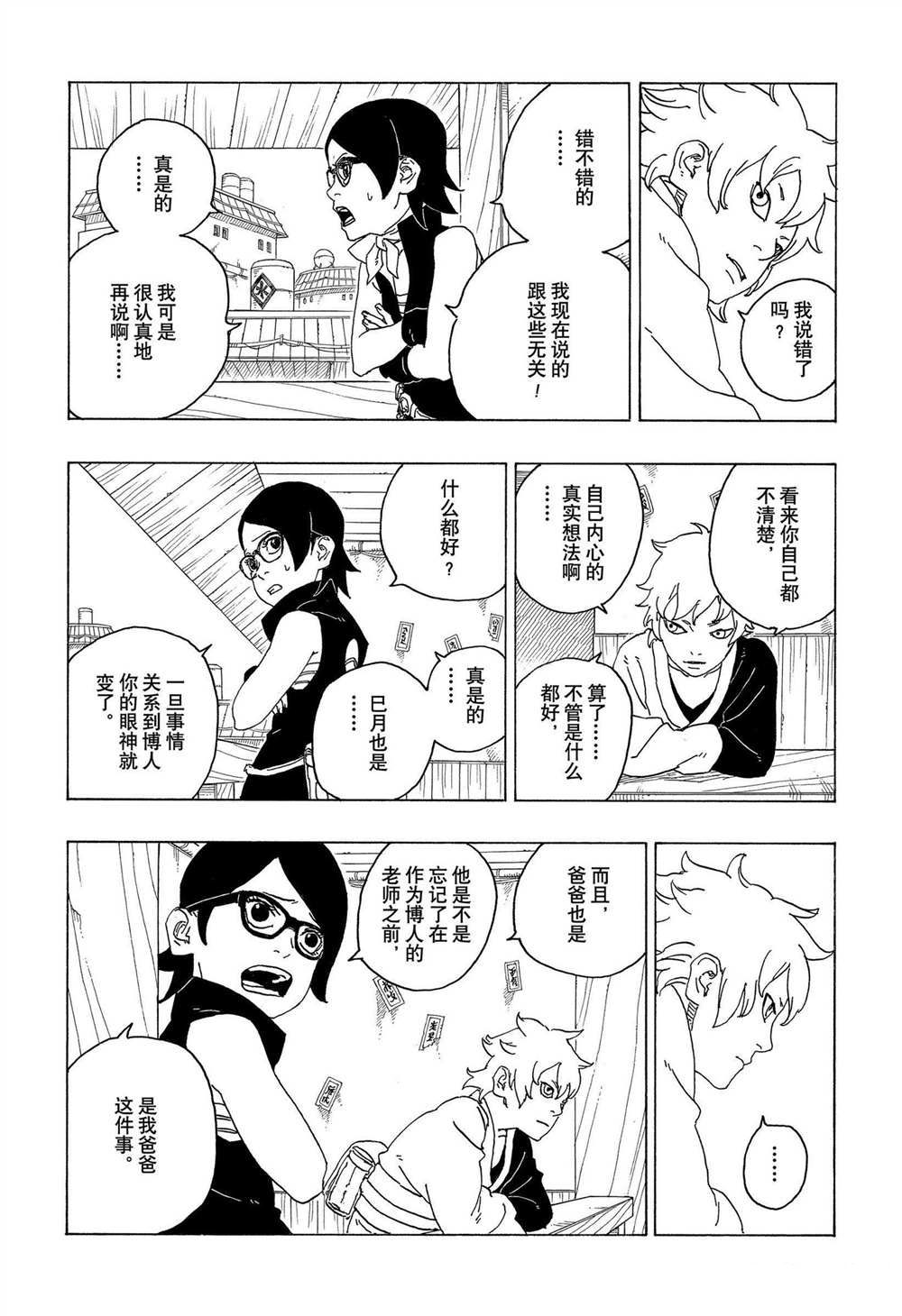 《博人传BORUTO》漫画最新章节第69话免费下拉式在线观看章节第【16】张图片