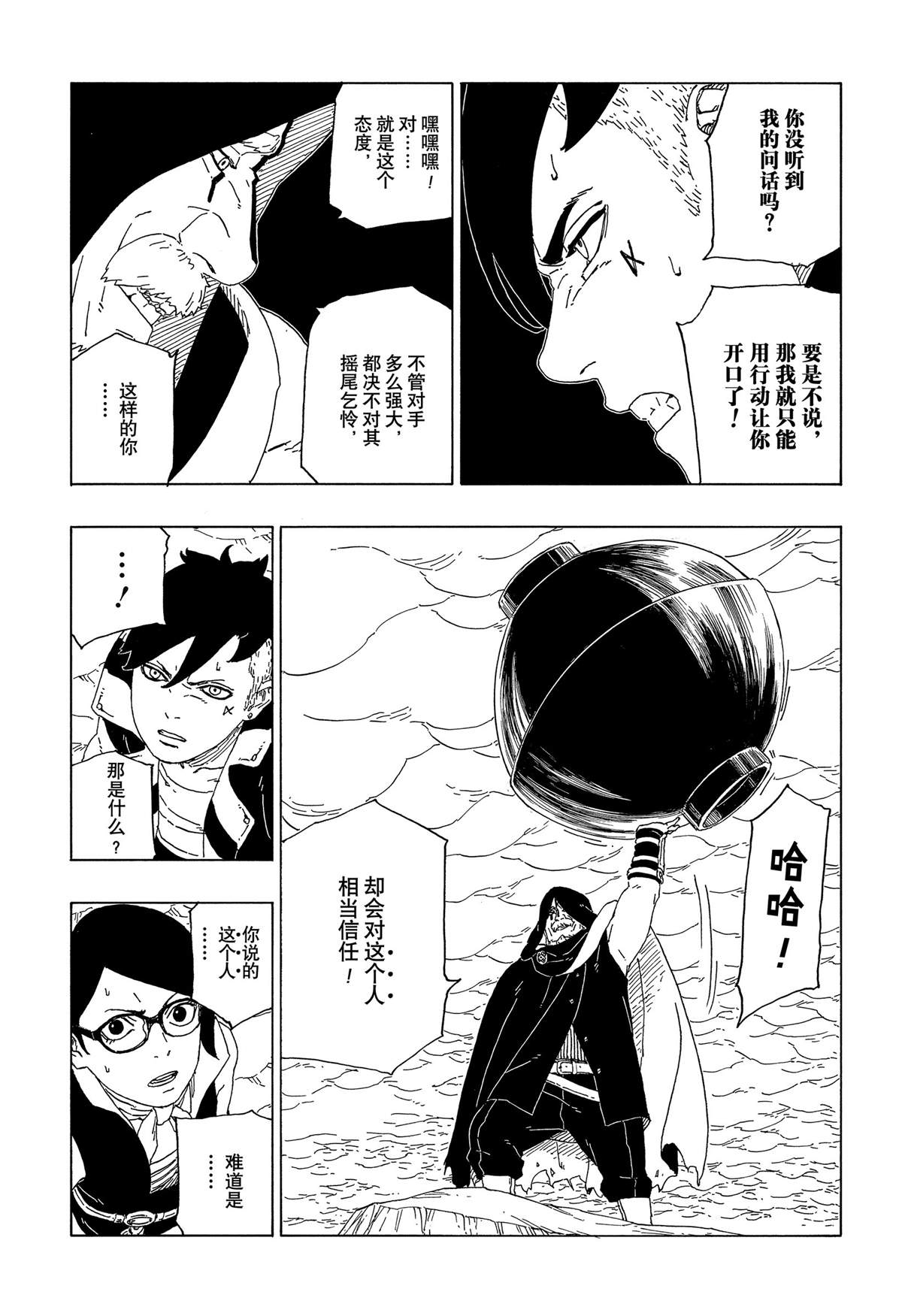 《博人传BORUTO》漫画最新章节第40话 试看版免费下拉式在线观看章节第【5】张图片