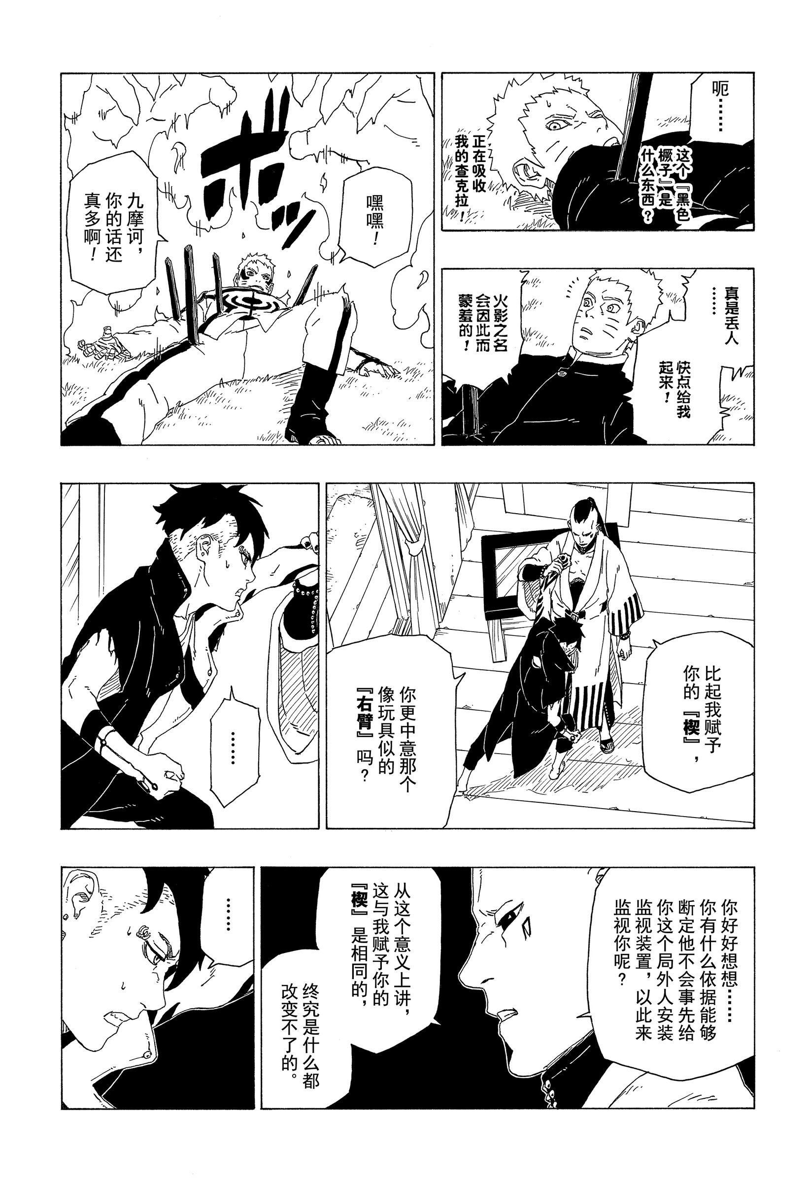 《博人传BORUTO》漫画最新章节第36话免费下拉式在线观看章节第【33】张图片