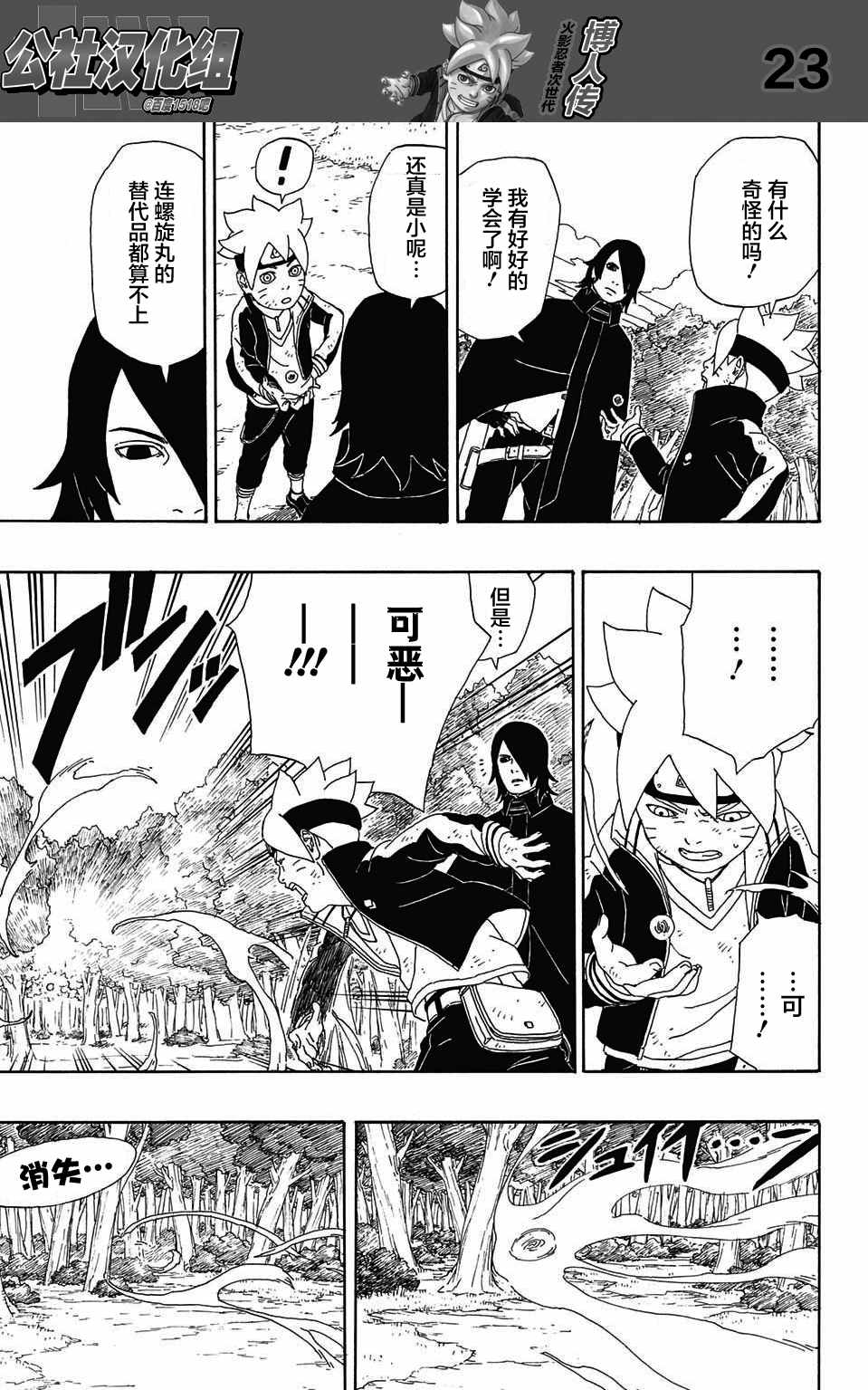 《博人传BORUTO》漫画最新章节第2话免费下拉式在线观看章节第【23】张图片