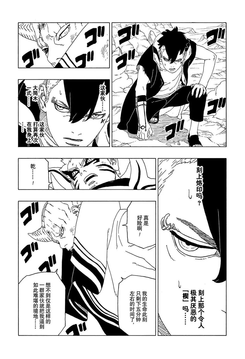 《博人传BORUTO》漫画最新章节第53话 试看版免费下拉式在线观看章节第【4】张图片