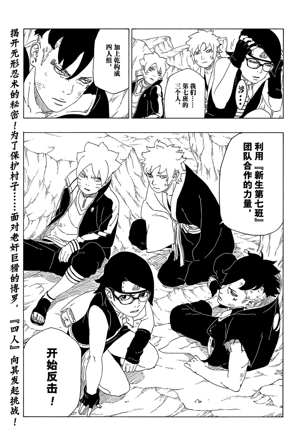 《博人传BORUTO》漫画最新章节第40话 试看版免费下拉式在线观看章节第【41】张图片