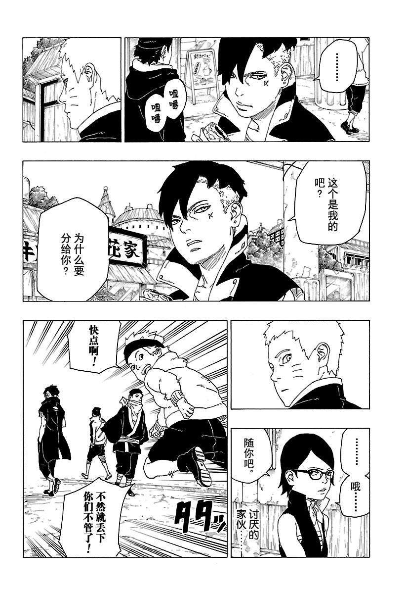 《博人传BORUTO》漫画最新章节第28话 试看版免费下拉式在线观看章节第【8】张图片