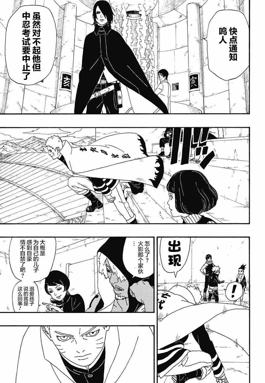 《博人传BORUTO》漫画最新章节第4话免费下拉式在线观看章节第【43】张图片