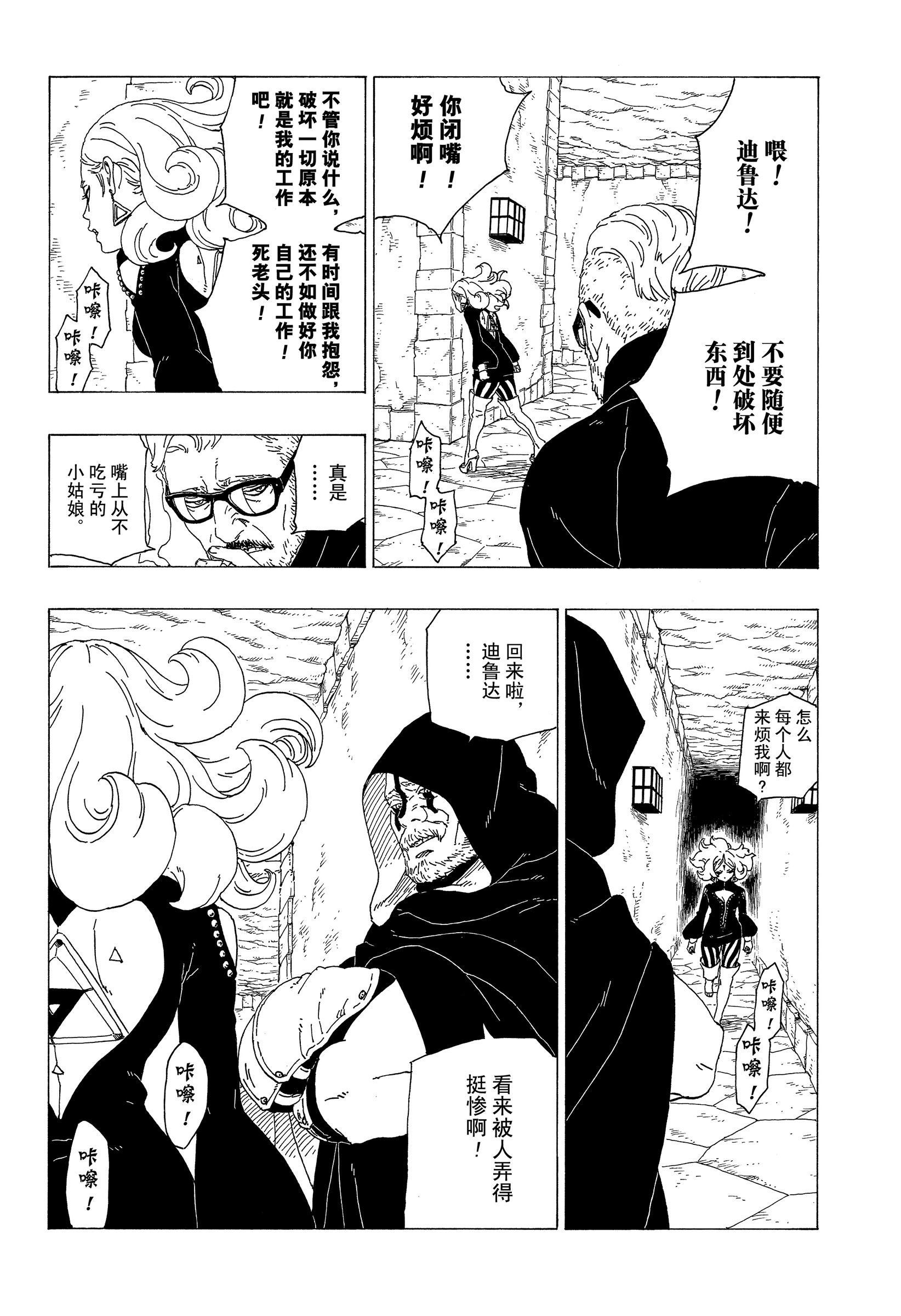 《博人传BORUTO》漫画最新章节第34话 试看版免费下拉式在线观看章节第【18】张图片