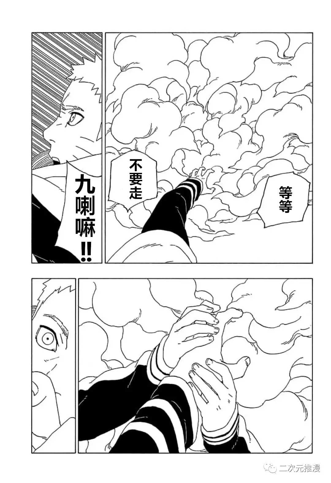 《博人传BORUTO》漫画最新章节第55话 试看版免费下拉式在线观看章节第【9】张图片