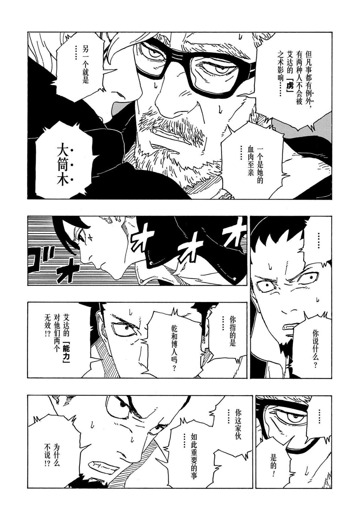 《博人传BORUTO》漫画最新章节第70话 试看版免费下拉式在线观看章节第【19】张图片