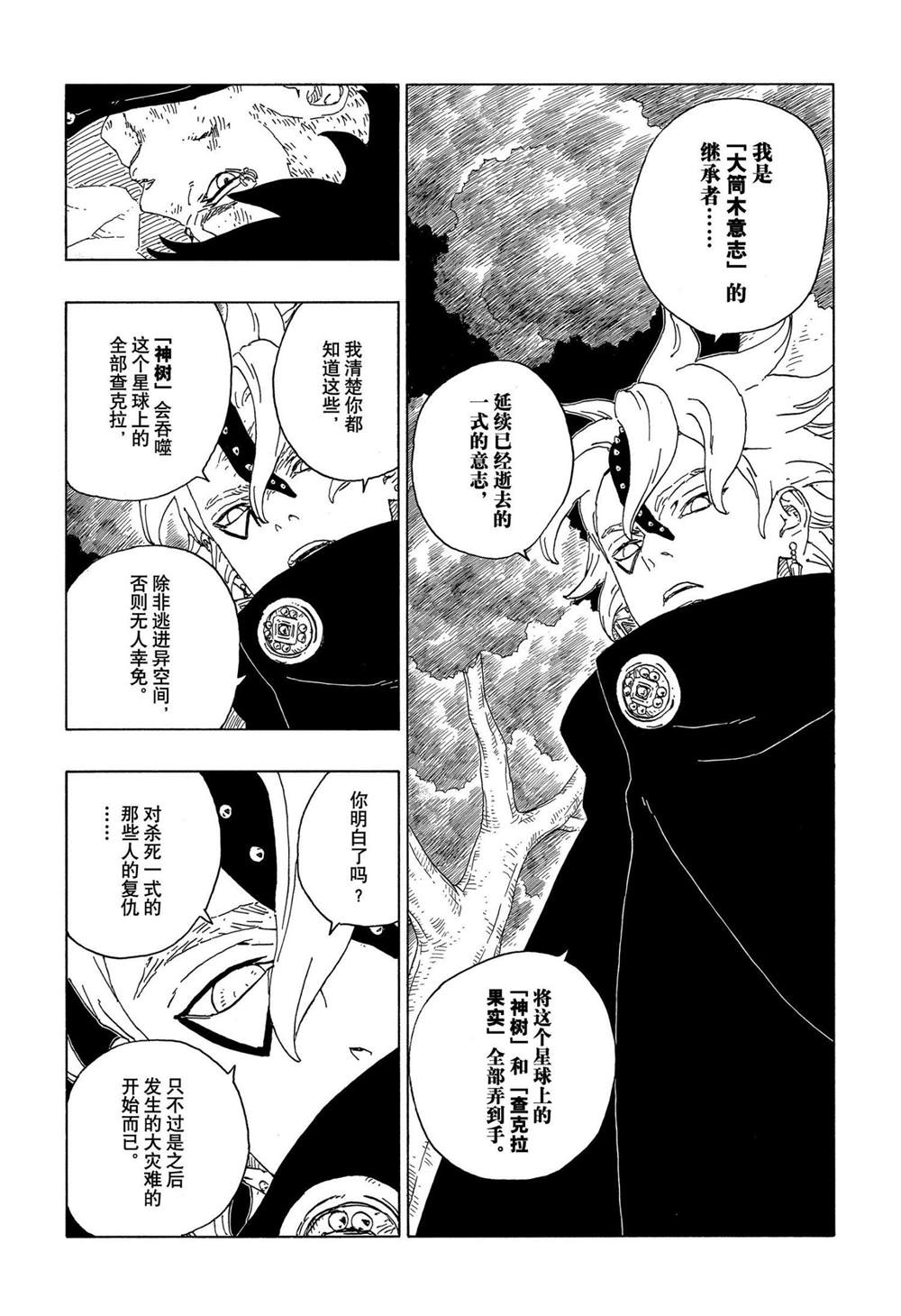 《博人传BORUTO》漫画最新章节第62话免费下拉式在线观看章节第【36】张图片