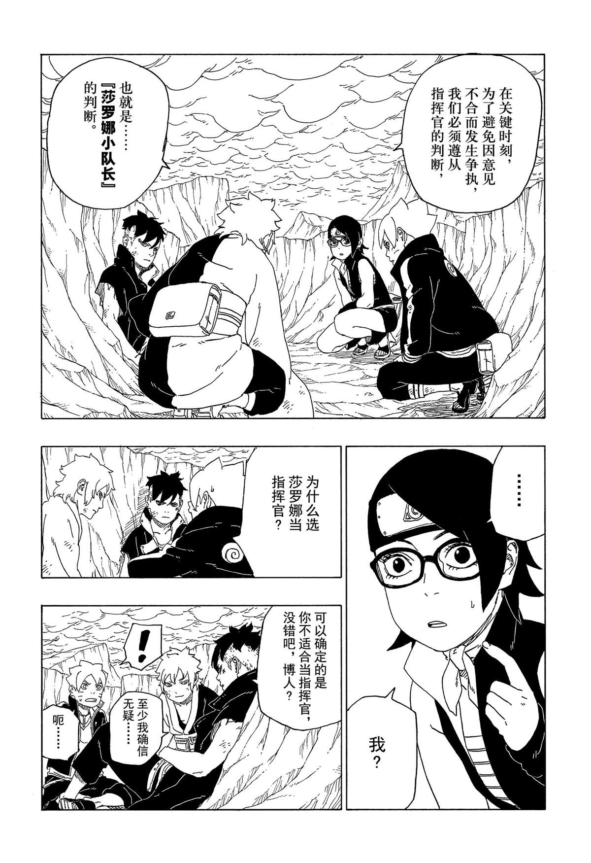 《博人传BORUTO》漫画最新章节第41话 试看版免费下拉式在线观看章节第【10】张图片