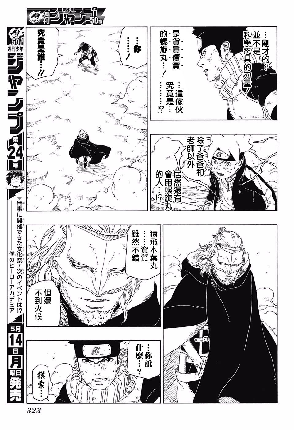 《博人传BORUTO》漫画最新章节第23话免费下拉式在线观看章节第【15】张图片