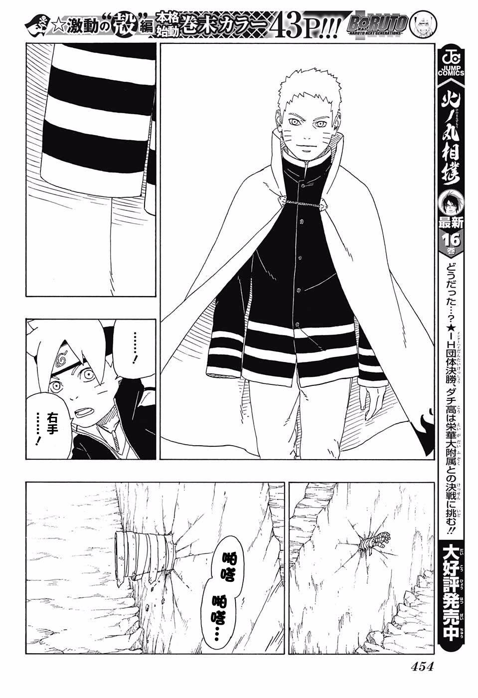 《博人传BORUTO》漫画最新章节第16话免费下拉式在线观看章节第【34】张图片