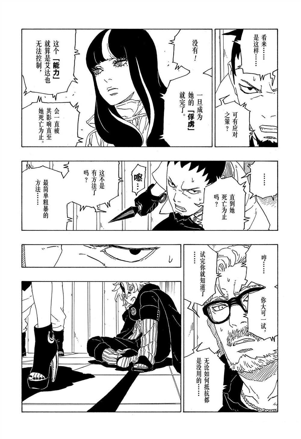 《博人传BORUTO》漫画最新章节第69话免费下拉式在线观看章节第【31】张图片