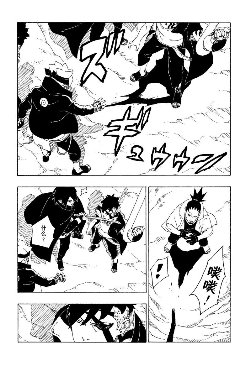 《博人传BORUTO》漫画最新章节第78话 试看版免费下拉式在线观看章节第【36】张图片