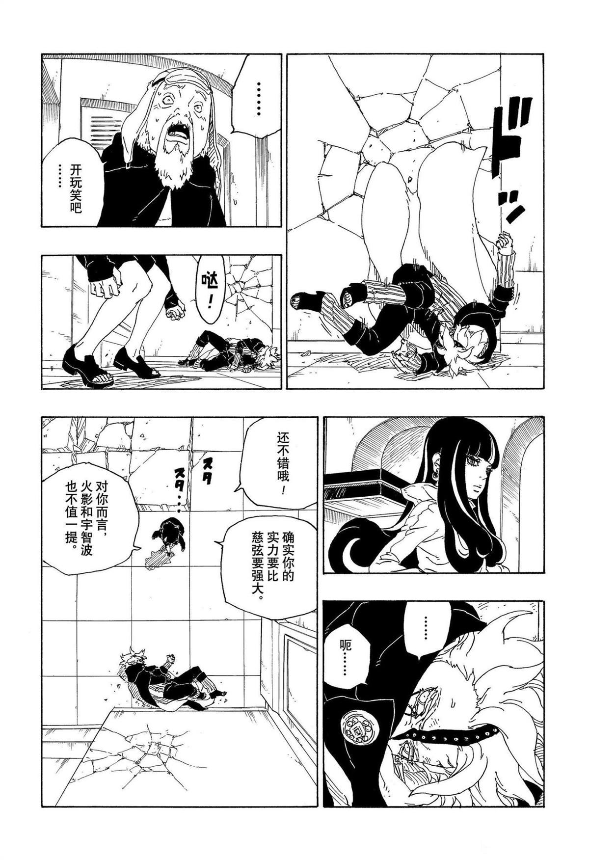 《博人传BORUTO》漫画最新章节第71话 试看版免费下拉式在线观看章节第【28】张图片