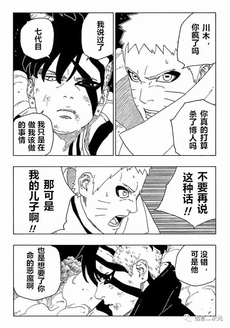 《博人传BORUTO》漫画最新章节第66话 试看版免费下拉式在线观看章节第【27】张图片