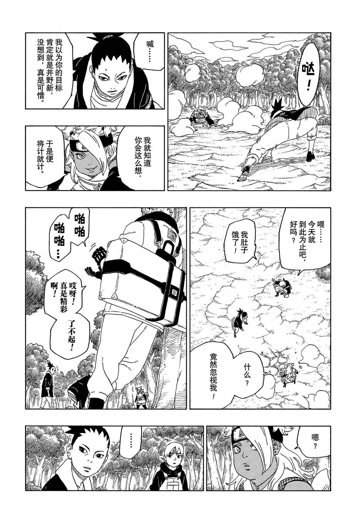 《博人传BORUTO》漫画最新章节第44话 试看版免费下拉式在线观看章节第【24】张图片