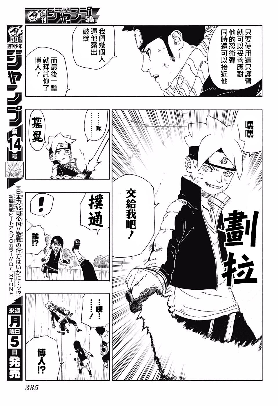 《博人传BORUTO》漫画最新章节第21话免费下拉式在线观看章节第【3】张图片