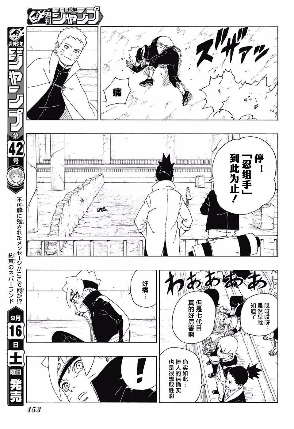 《博人传BORUTO》漫画最新章节第16话免费下拉式在线观看章节第【33】张图片