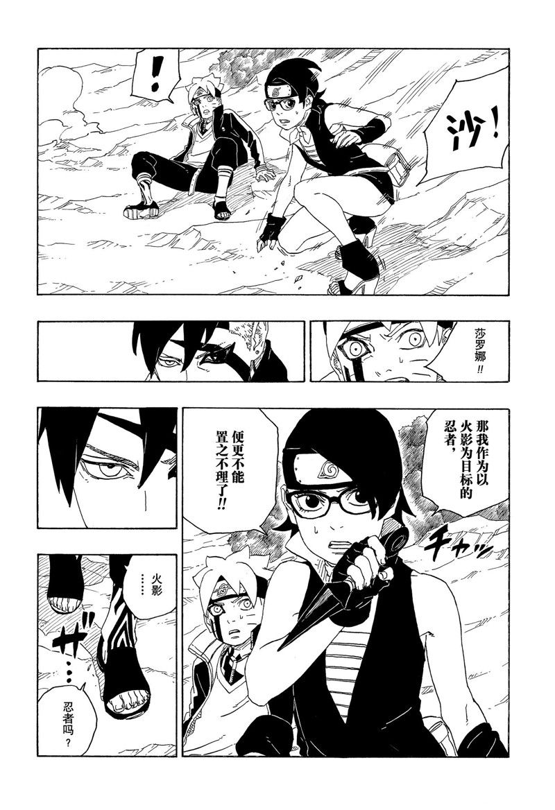 《博人传BORUTO》漫画最新章节第78话 试看版免费下拉式在线观看章节第【26】张图片