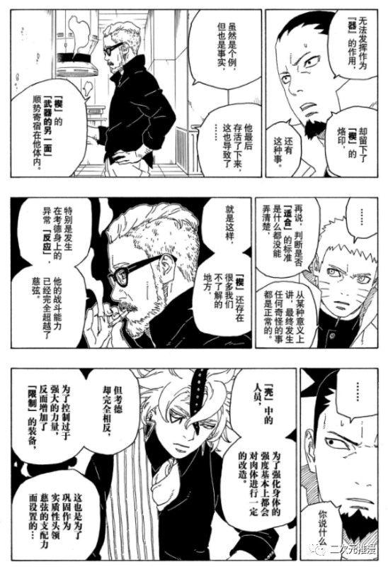 《博人传BORUTO》漫画最新章节第56话 试看版免费下拉式在线观看章节第【31】张图片