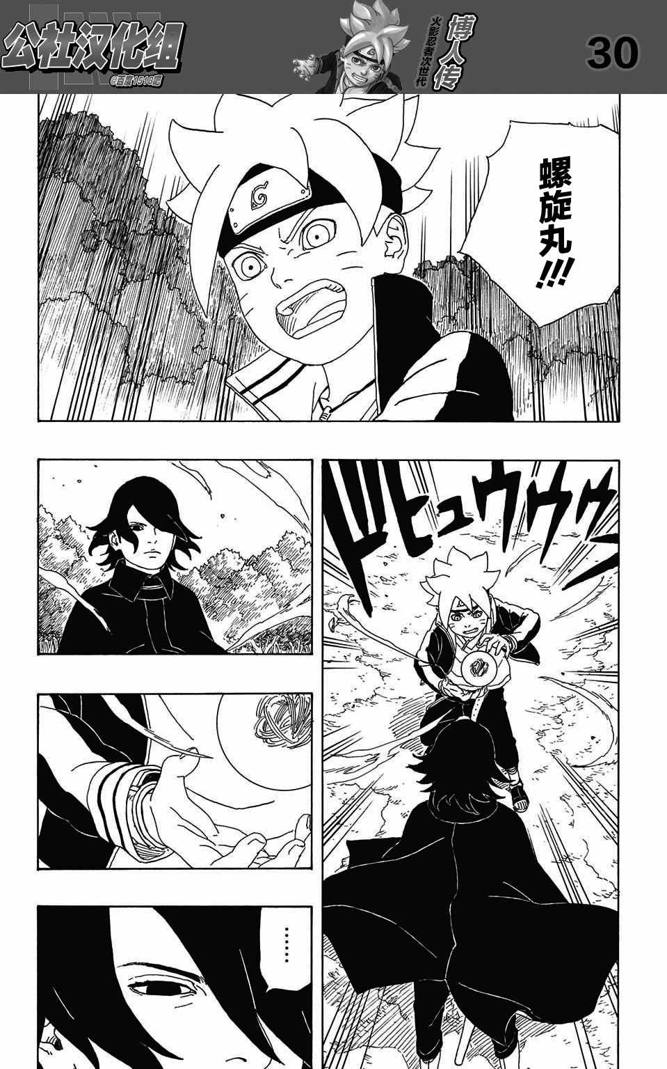 《博人传BORUTO》漫画最新章节第2话免费下拉式在线观看章节第【30】张图片