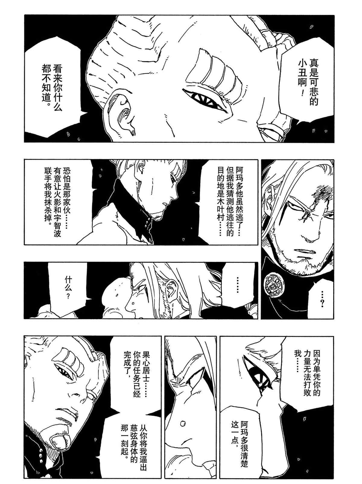 《博人传BORUTO》漫画最新章节第48话 试看版免费下拉式在线观看章节第【10】张图片