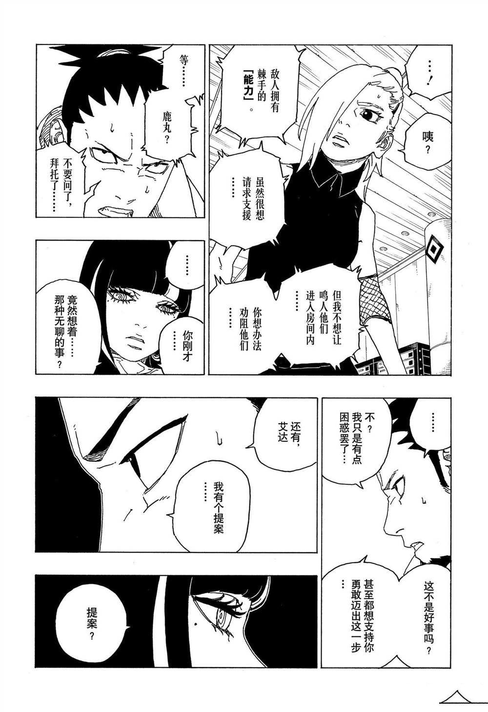 《博人传BORUTO》漫画最新章节第69话免费下拉式在线观看章节第【40】张图片