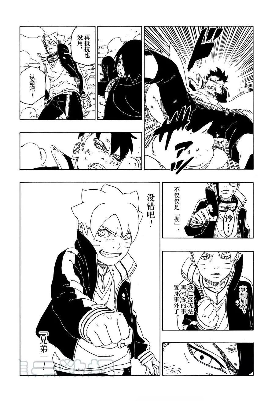 《博人传BORUTO》漫画最新章节第54话 试看版免费下拉式在线观看章节第【28】张图片