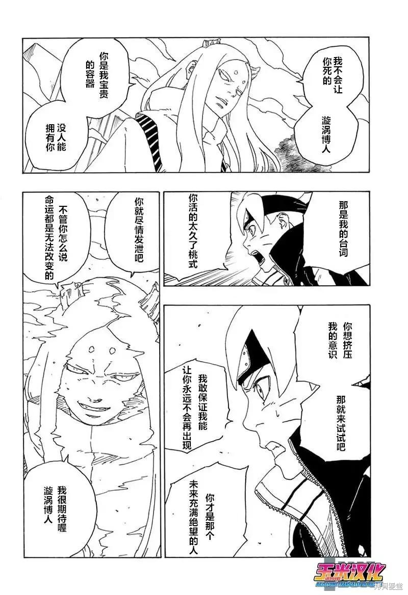 《博人传BORUTO》漫画最新章节第72话免费下拉式在线观看章节第【20】张图片