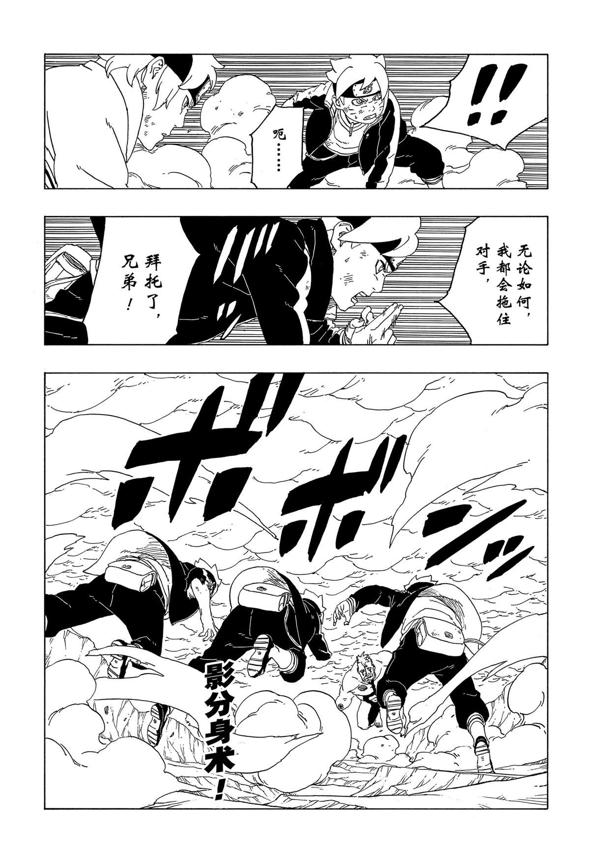 《博人传BORUTO》漫画最新章节第42话 试看版免费下拉式在线观看章节第【20】张图片