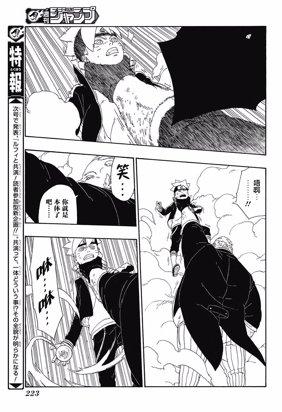 《博人传BORUTO》漫画最新章节第14话免费下拉式在线观看章节第【31】张图片