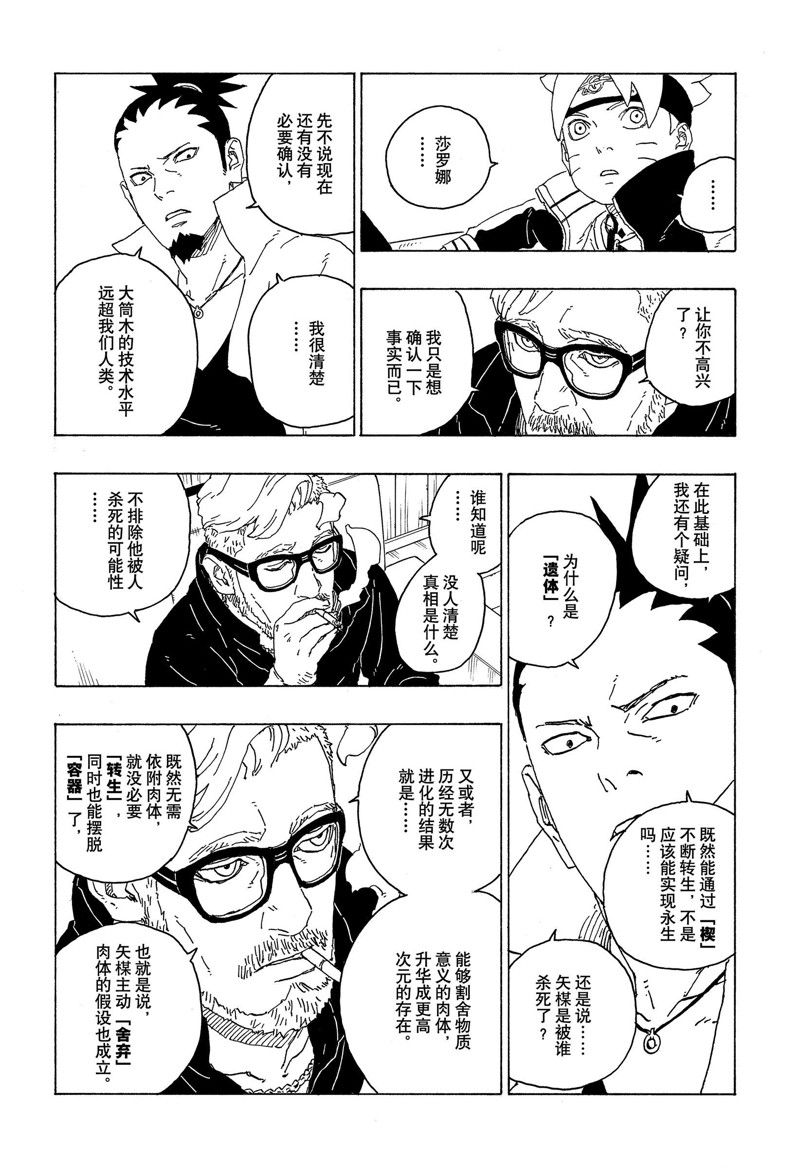 《博人传BORUTO》漫画最新章节第75话 试看版免费下拉式在线观看章节第【14】张图片