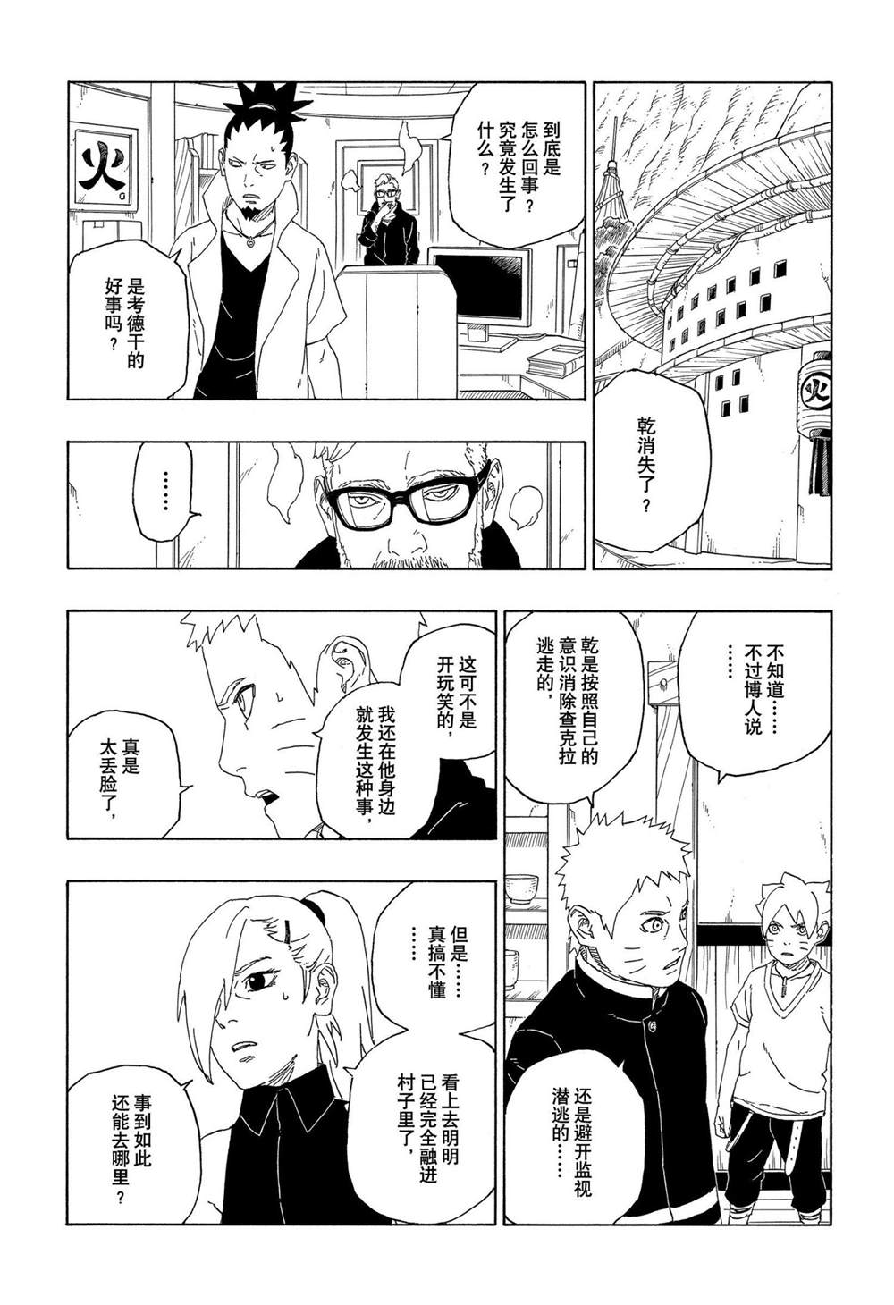 《博人传BORUTO》漫画最新章节第62话免费下拉式在线观看章节第【17】张图片