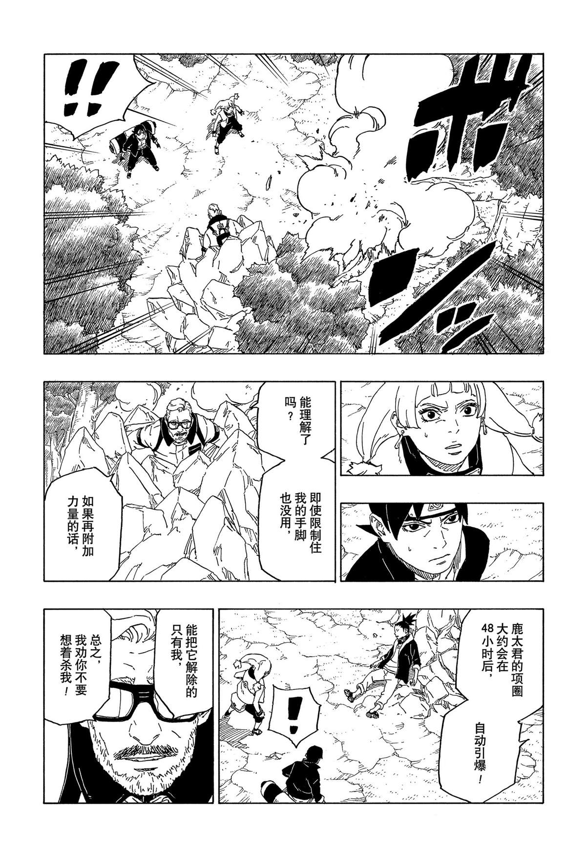 《博人传BORUTO》漫画最新章节第44话 试看版免费下拉式在线观看章节第【37】张图片