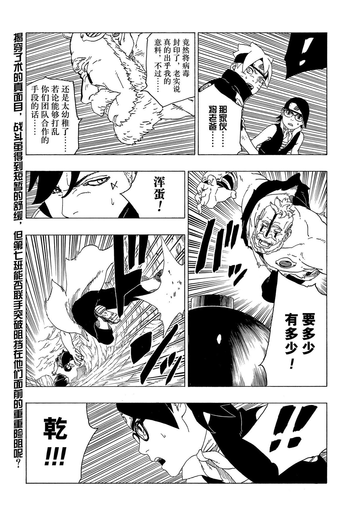 《博人传BORUTO》漫画最新章节第41话 试看版免费下拉式在线观看章节第【41】张图片