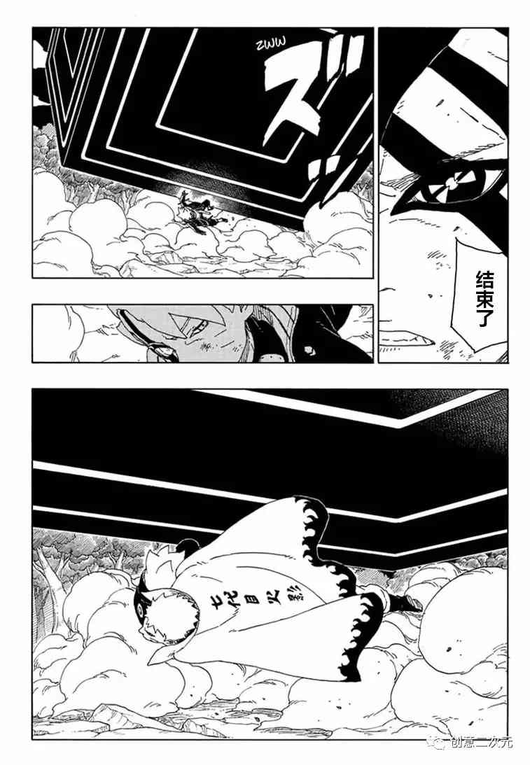 《博人传BORUTO》漫画最新章节第66话 试看版免费下拉式在线观看章节第【25】张图片