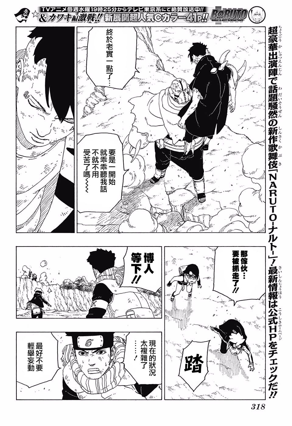 《博人传BORUTO》漫画最新章节第25话免费下拉式在线观看章节第【10】张图片