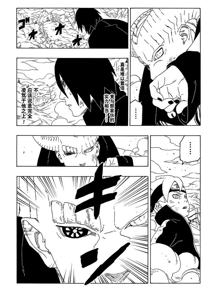 《博人传BORUTO》漫画最新章节第52话 试看版免费下拉式在线观看章节第【11】张图片