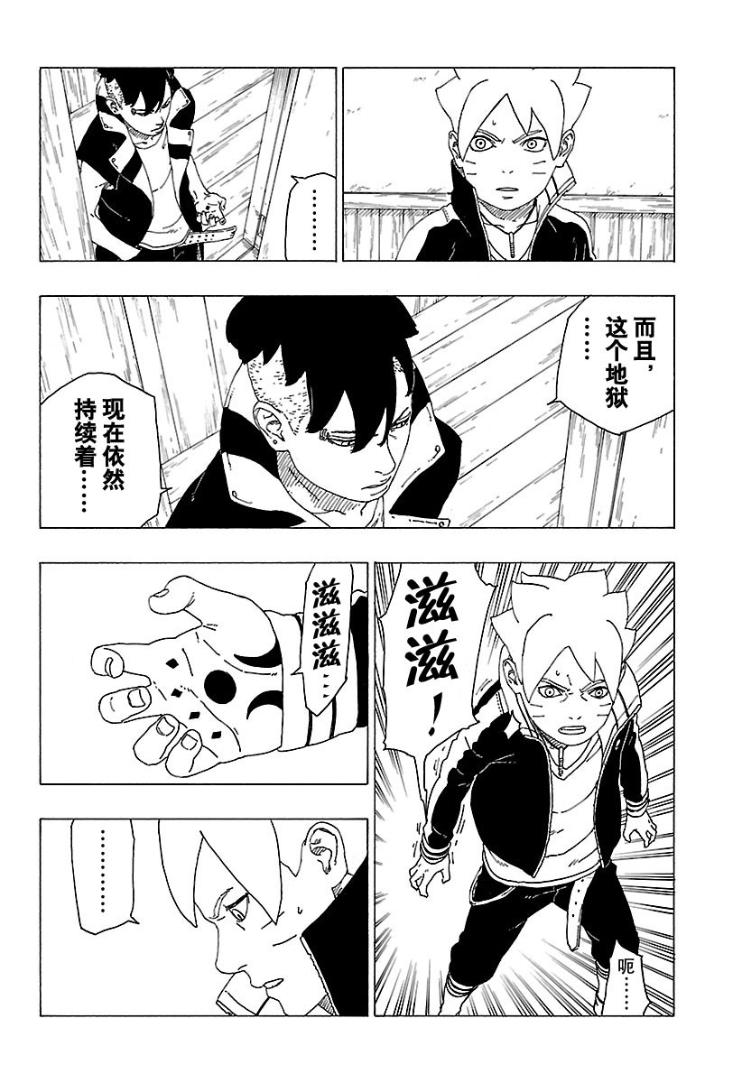 《博人传BORUTO》漫画最新章节第27话 试看版免费下拉式在线观看章节第【32】张图片