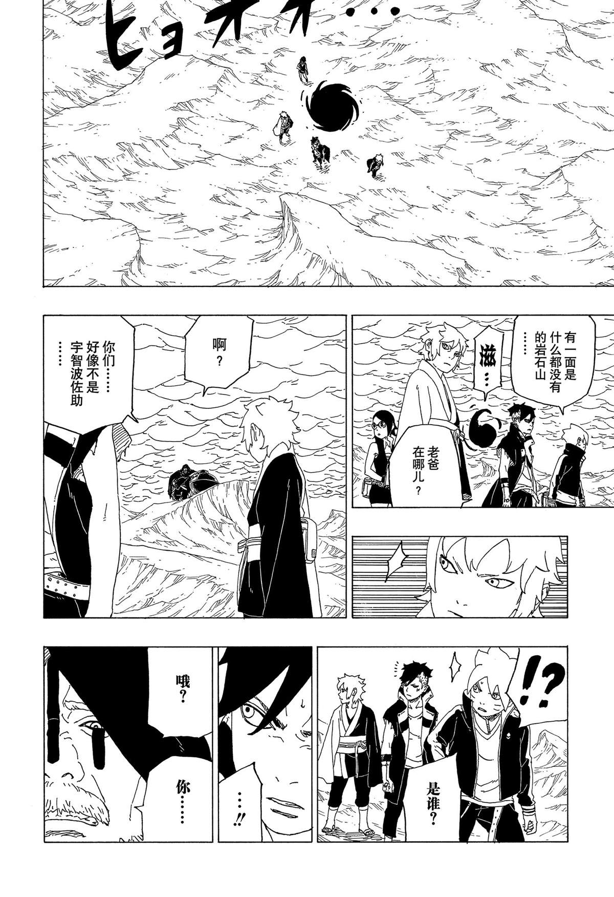 《博人传BORUTO》漫画最新章节第39话 试看版免费下拉式在线观看章节第【40】张图片