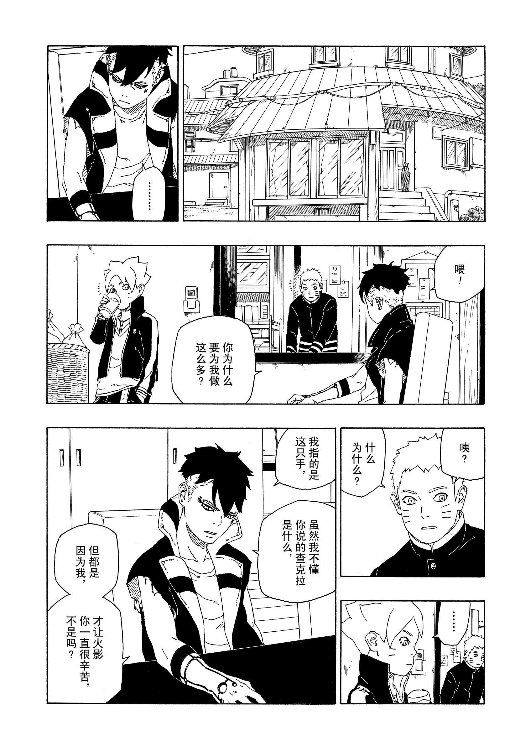 《博人传BORUTO》漫画最新章节第34话 试看版免费下拉式在线观看章节第【25】张图片