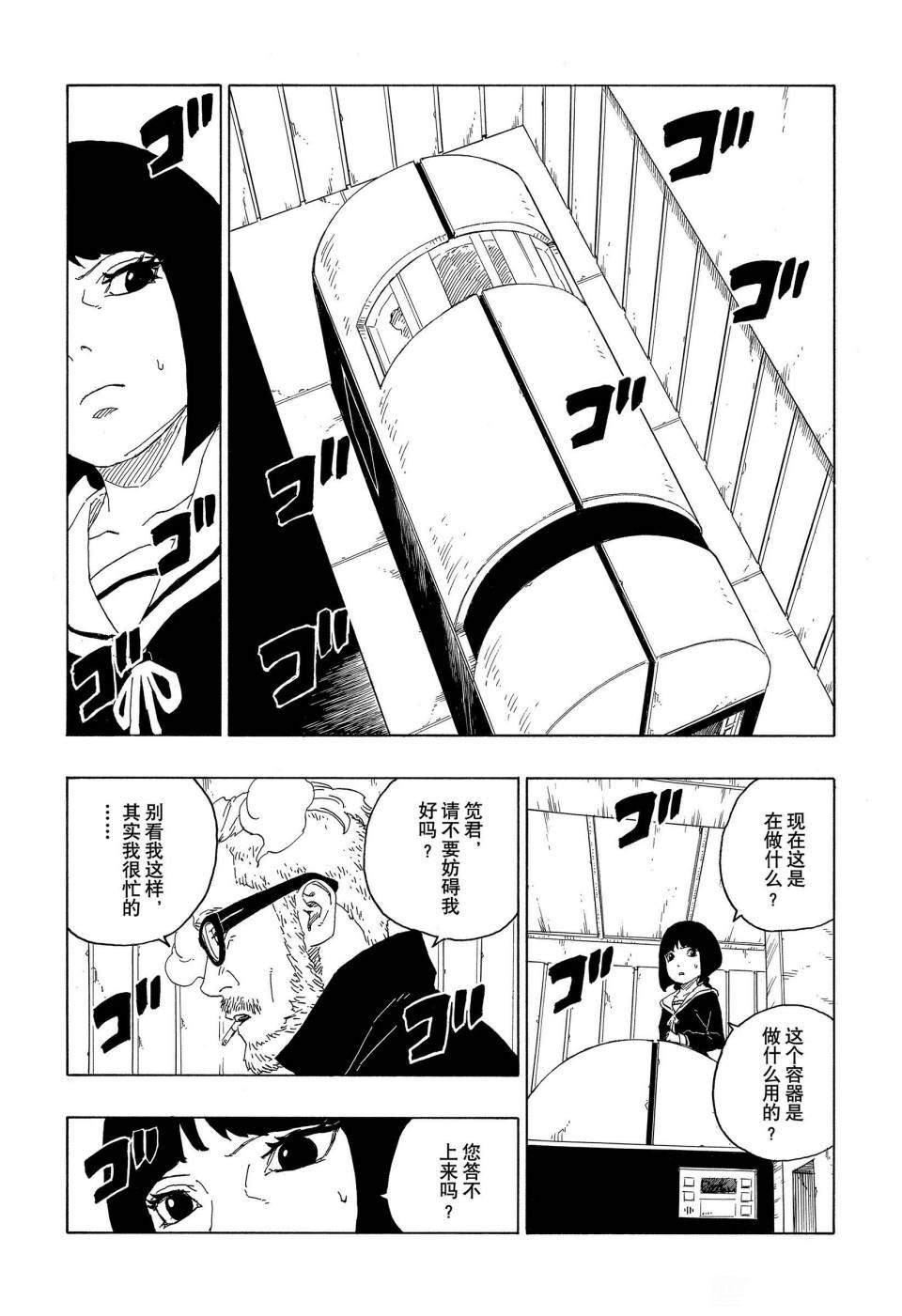 《博人传BORUTO》漫画最新章节第60话 试看版免费下拉式在线观看章节第【7】张图片