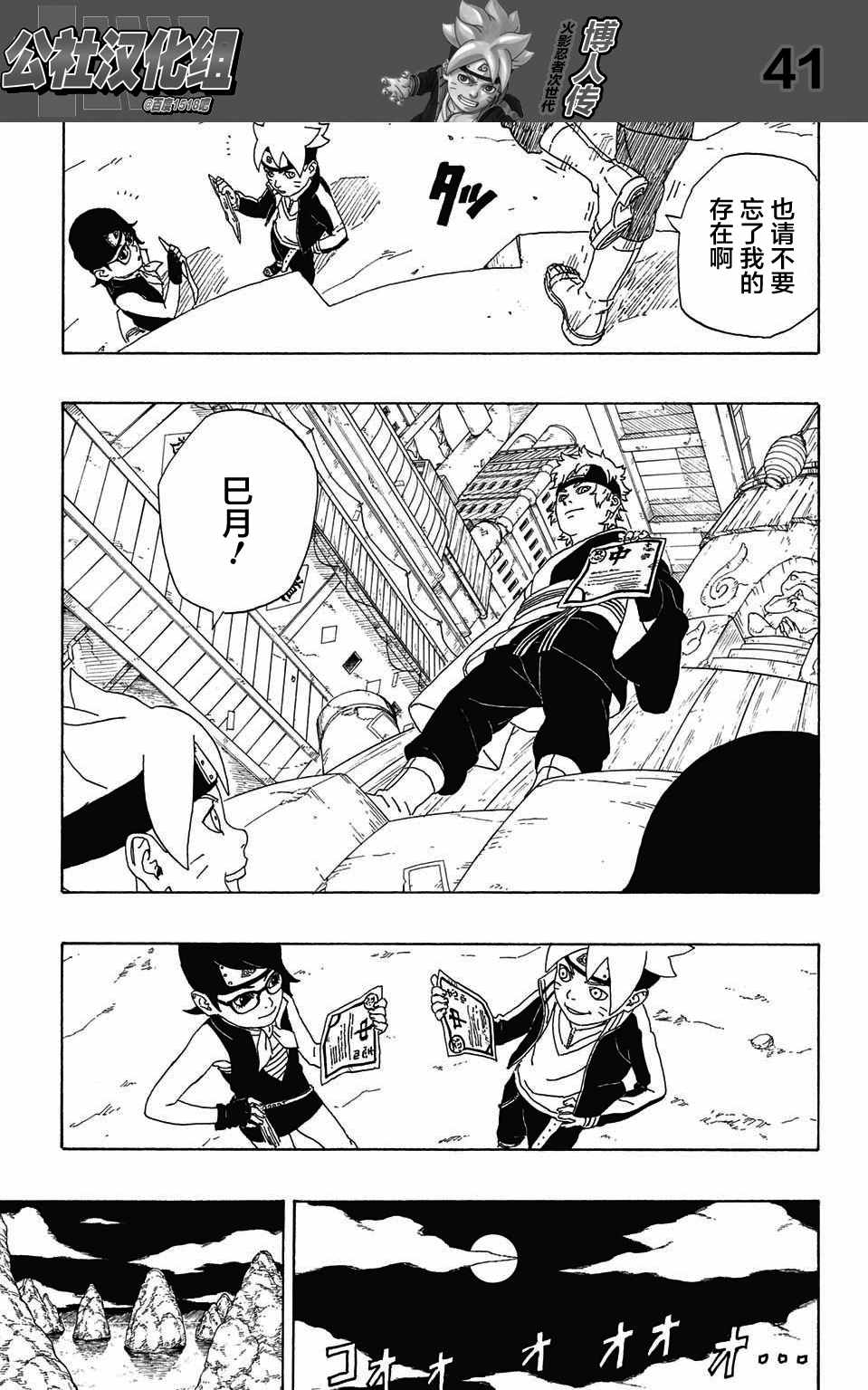 《博人传BORUTO》漫画最新章节第2话免费下拉式在线观看章节第【41】张图片