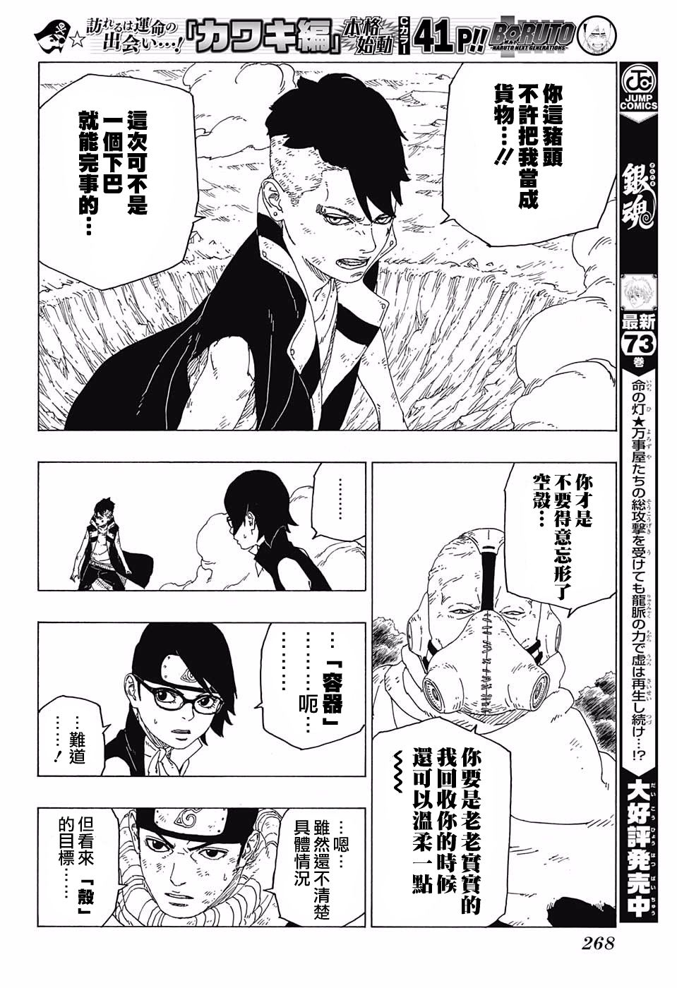 《博人传BORUTO》漫画最新章节第24话免费下拉式在线观看章节第【36】张图片